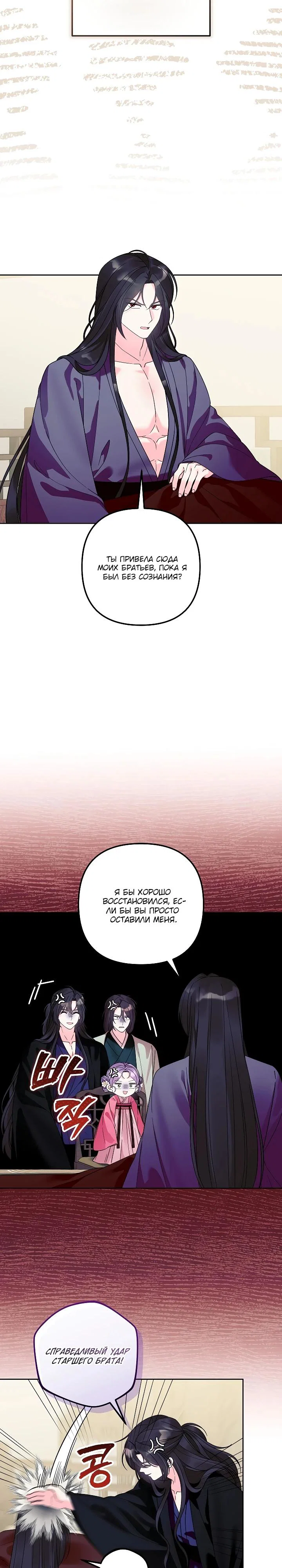 Манга Обречённая малышка-лекарь не скрывает своей гениальности - Глава 39 Страница 9