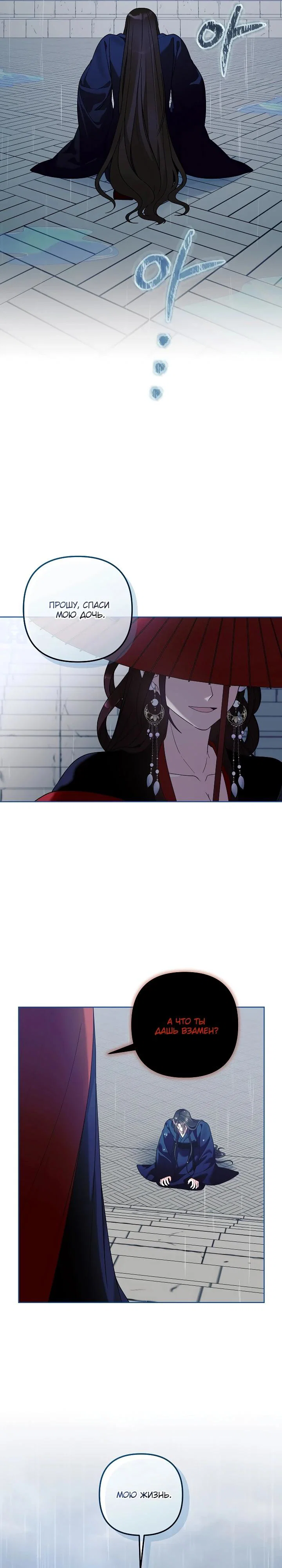 Манга Обречённая малышка-лекарь не скрывает своей гениальности - Глава 39 Страница 7