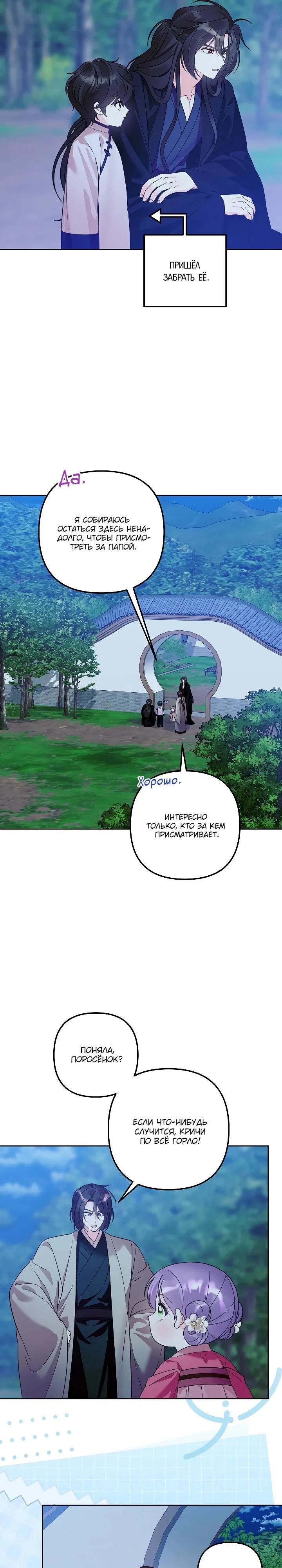 Манга Обречённая малышка-лекарь не скрывает своей гениальности - Глава 39 Страница 19