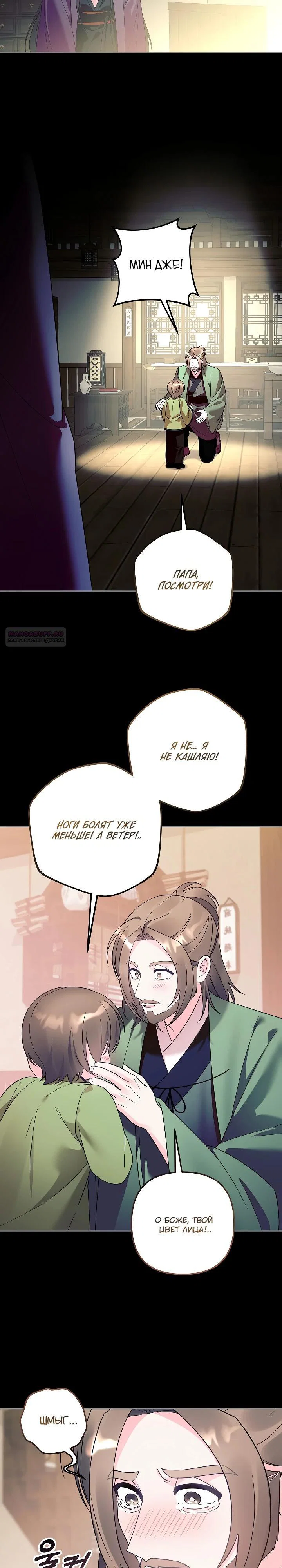 Манга Обречённая малышка-лекарь не скрывает своей гениальности - Глава 38 Страница 14