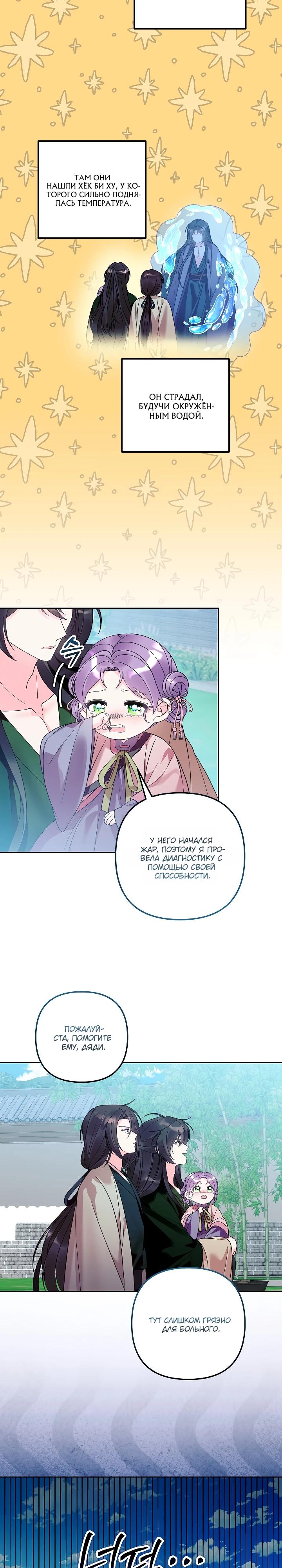Манга Обречённая малышка-лекарь не скрывает своей гениальности - Глава 38 Страница 5