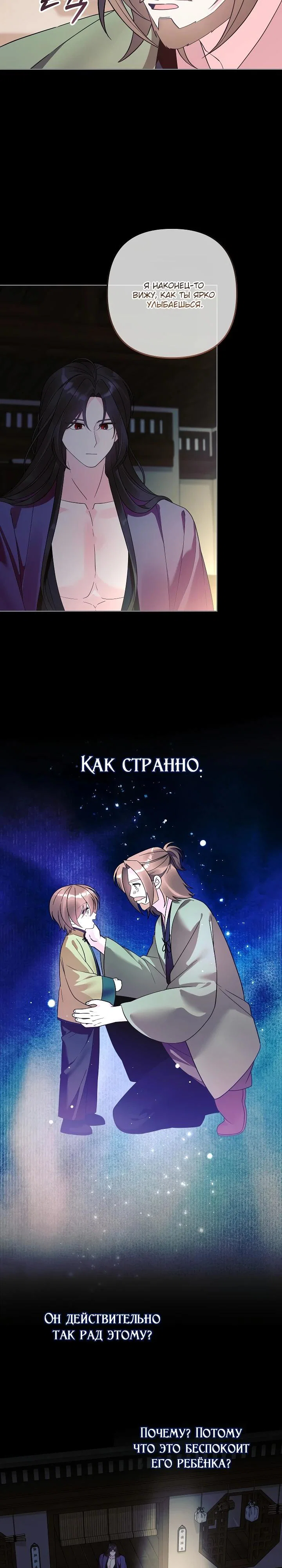 Манга Обречённая малышка-лекарь не скрывает своей гениальности - Глава 38 Страница 15