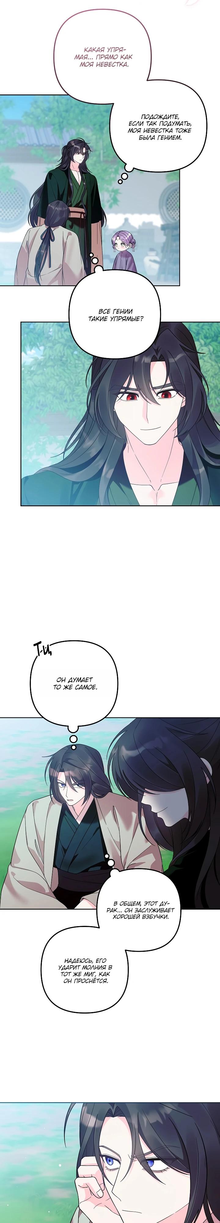 Манга Обречённая малышка-лекарь не скрывает своей гениальности - Глава 38 Страница 11