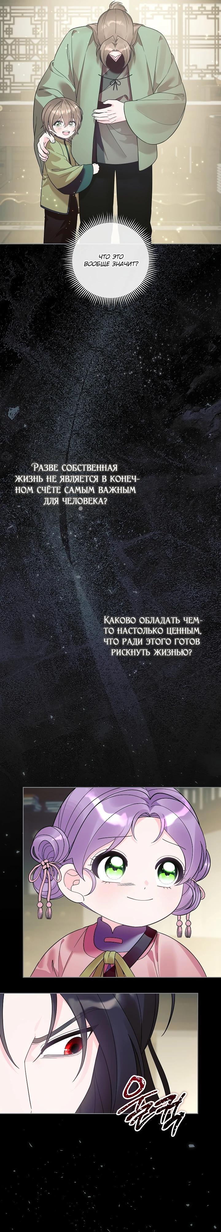 Манга Обречённая малышка-лекарь не скрывает своей гениальности - Глава 38 Страница 19