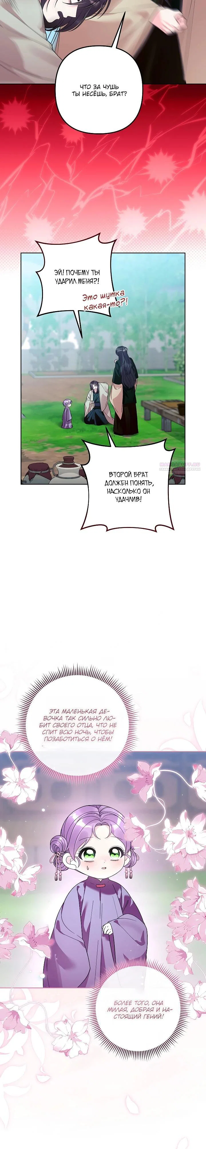 Манга Обречённая малышка-лекарь не скрывает своей гениальности - Глава 38 Страница 10
