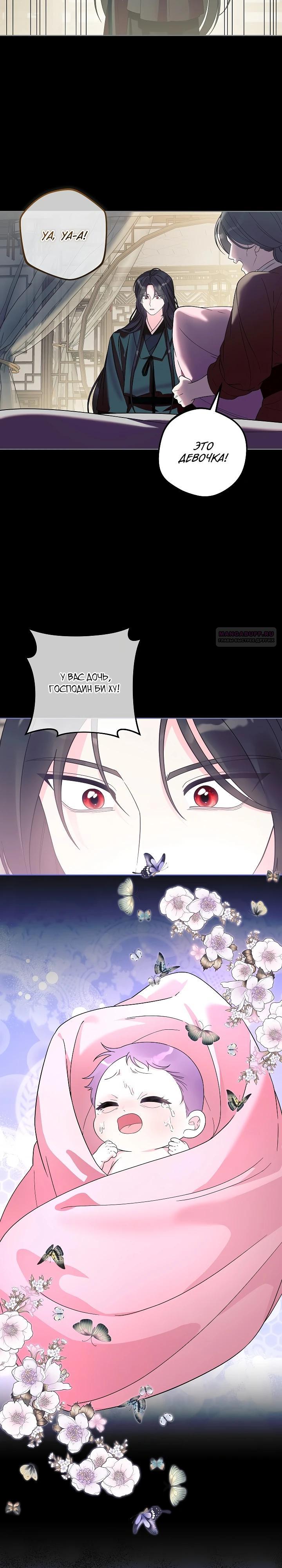 Манга Обречённая малышка-лекарь не скрывает своей гениальности - Глава 38 Страница 22