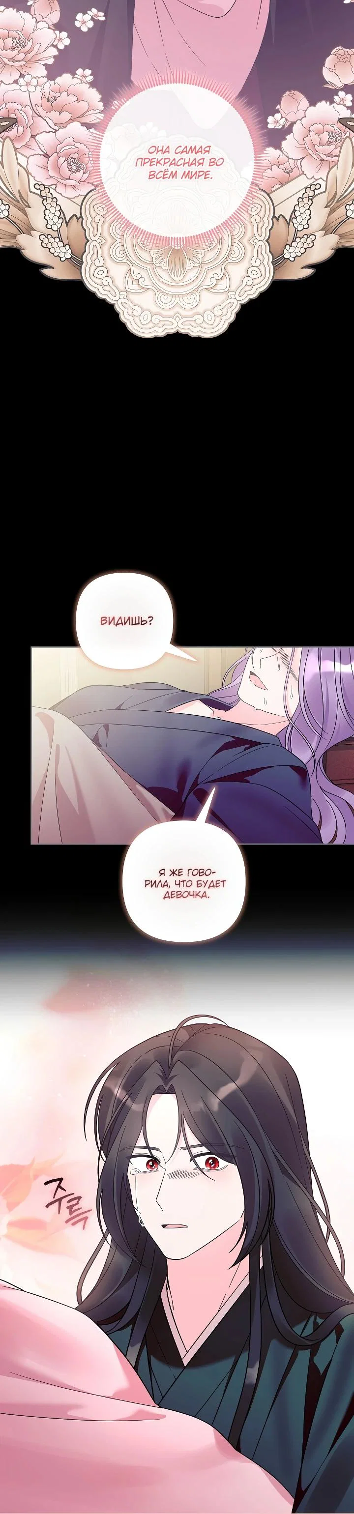 Манга Обречённая малышка-лекарь не скрывает своей гениальности - Глава 38 Страница 24