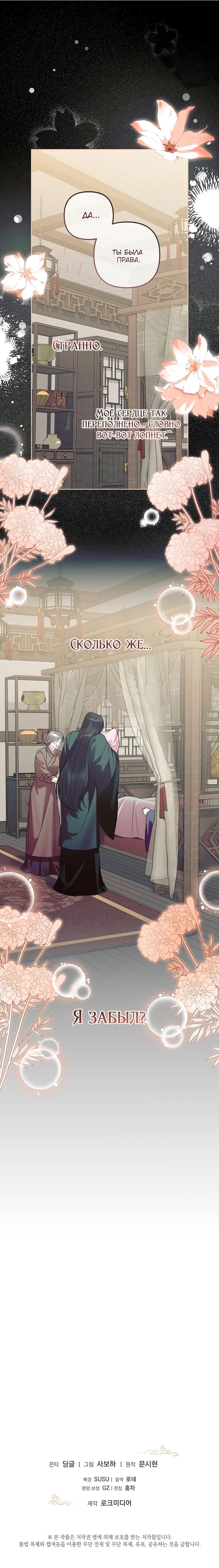 Манга Обречённая малышка-лекарь не скрывает своей гениальности - Глава 38 Страница 25