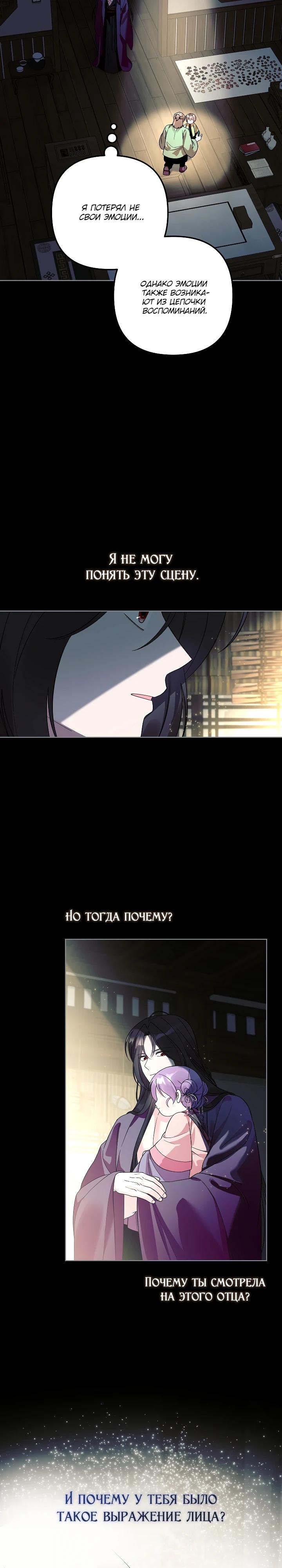 Манга Обречённая малышка-лекарь не скрывает своей гениальности - Глава 38 Страница 16