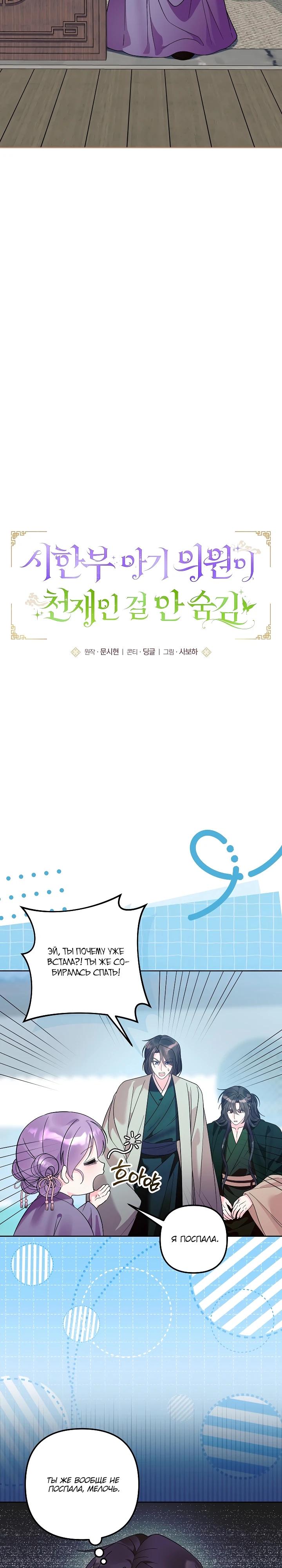 Манга Обречённая малышка-лекарь не скрывает своей гениальности - Глава 38 Страница 3