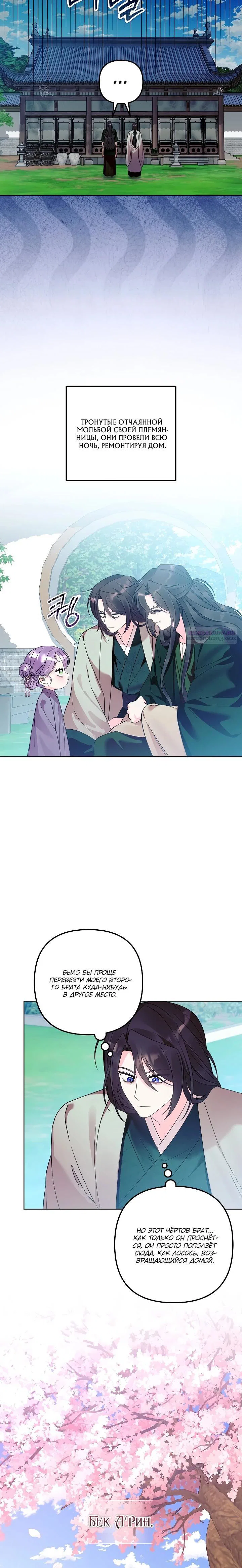 Манга Обречённая малышка-лекарь не скрывает своей гениальности - Глава 38 Страница 6