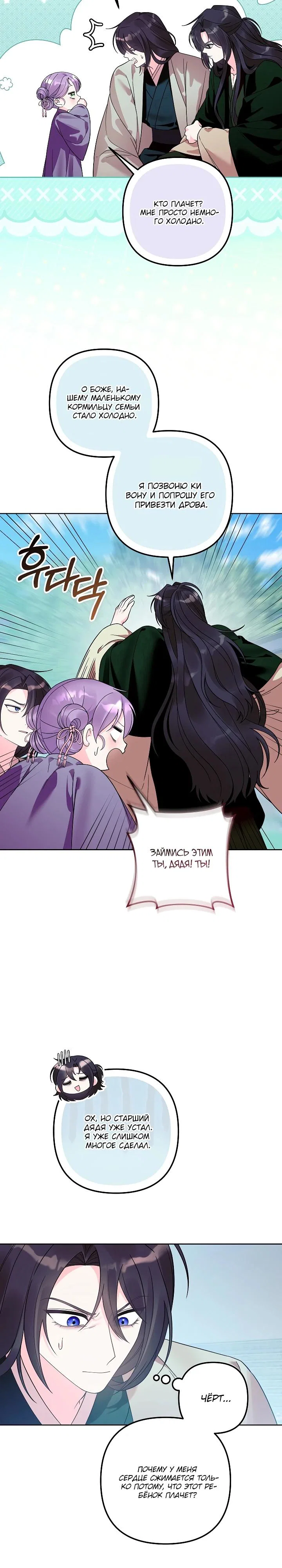 Манга Обречённая малышка-лекарь не скрывает своей гениальности - Глава 38 Страница 8