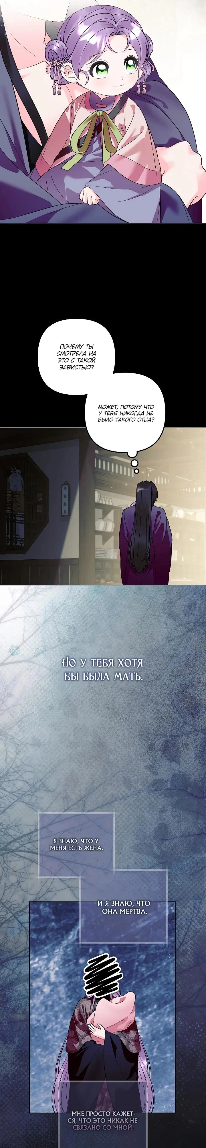 Манга Обречённая малышка-лекарь не скрывает своей гениальности - Глава 38 Страница 17