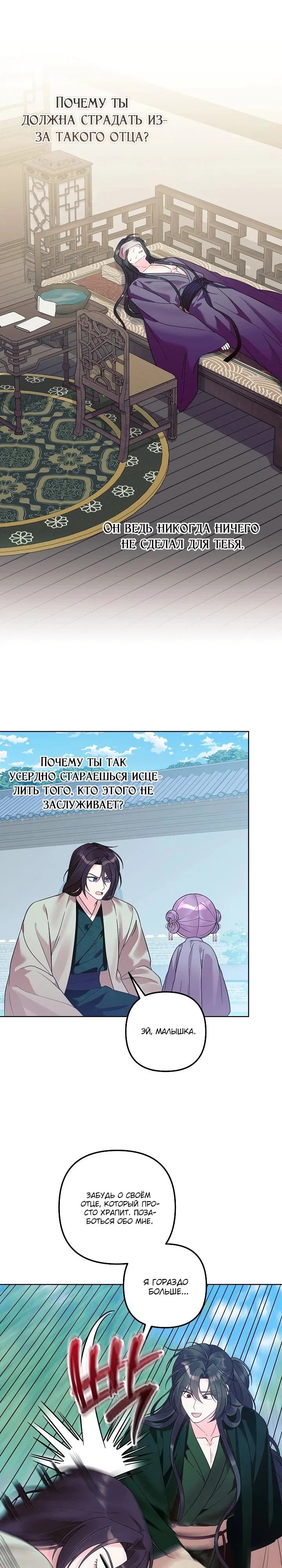 Манга Обречённая малышка-лекарь не скрывает своей гениальности - Глава 38 Страница 9