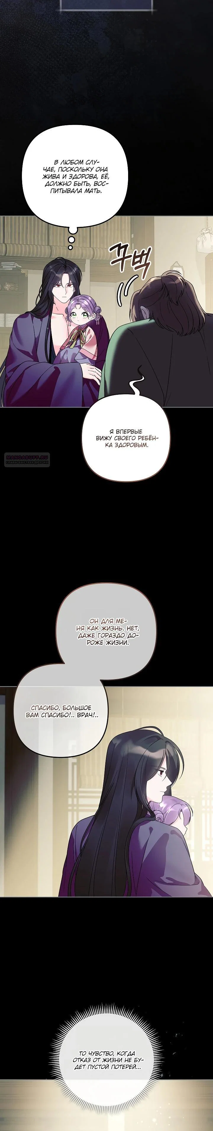 Манга Обречённая малышка-лекарь не скрывает своей гениальности - Глава 38 Страница 18