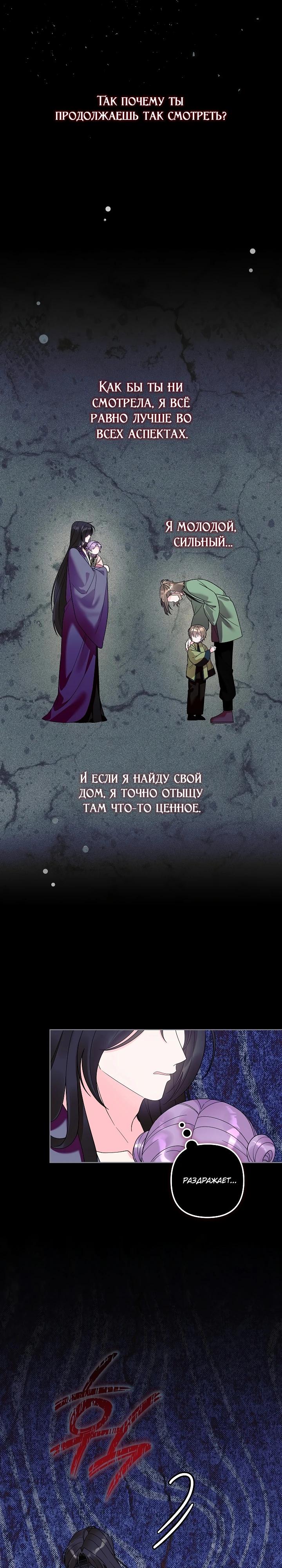 Манга Обречённая малышка-лекарь не скрывает своей гениальности - Глава 38 Страница 20