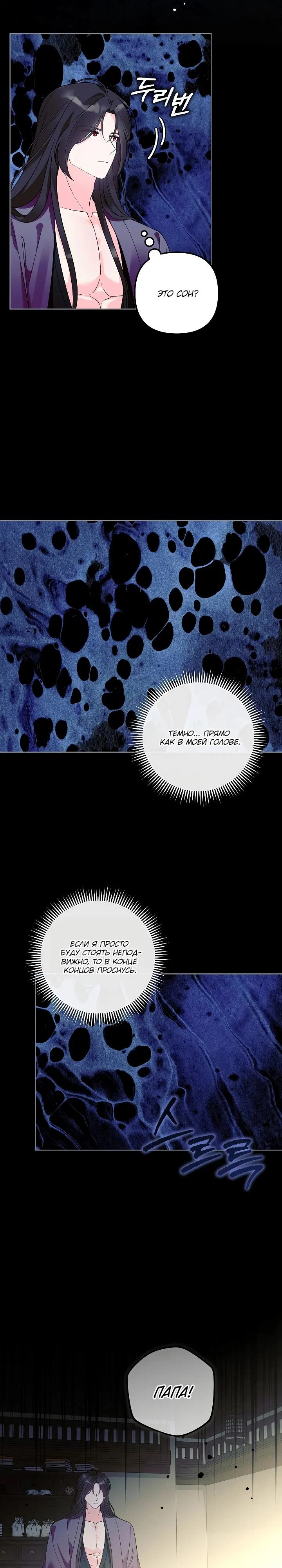 Манга Обречённая малышка-лекарь не скрывает своей гениальности - Глава 38 Страница 13