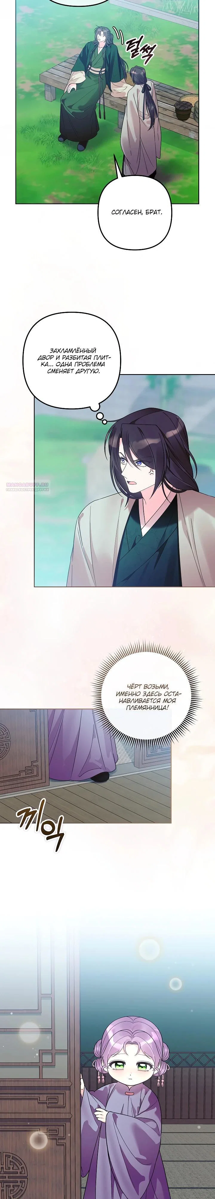 Манга Обречённая малышка-лекарь не скрывает своей гениальности - Глава 38 Страница 2
