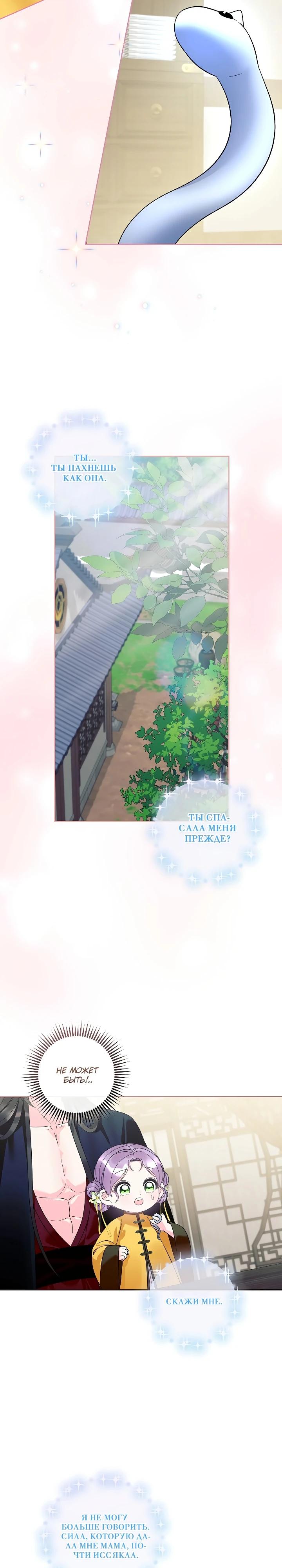 Манга Обречённая малышка-лекарь не скрывает своей гениальности - Глава 41 Страница 27