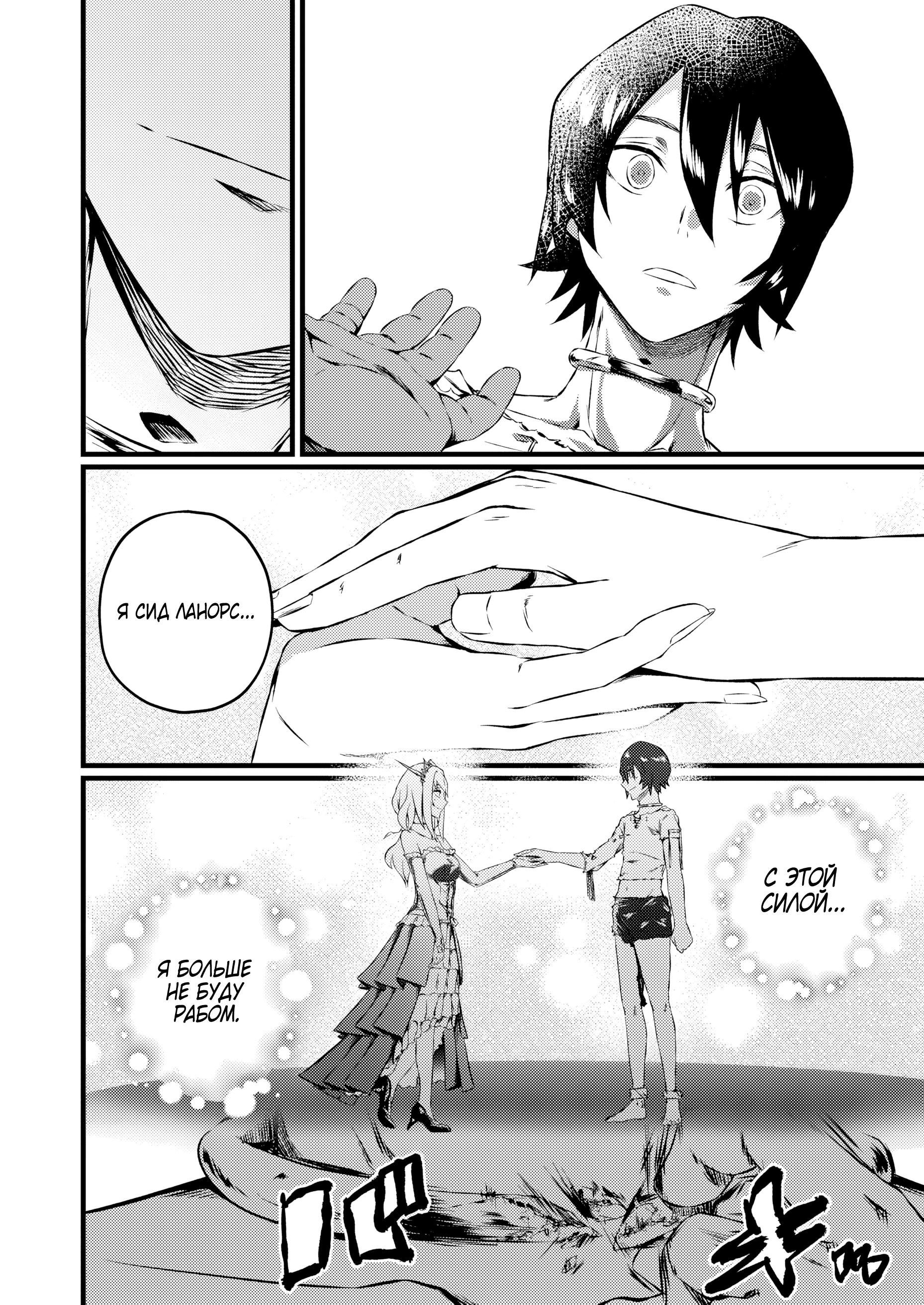 Манга Бывший раб, пробудивший в себе сильнейший класс [некромант] мстит этому развращенному миру. - Глава 12 Страница 8