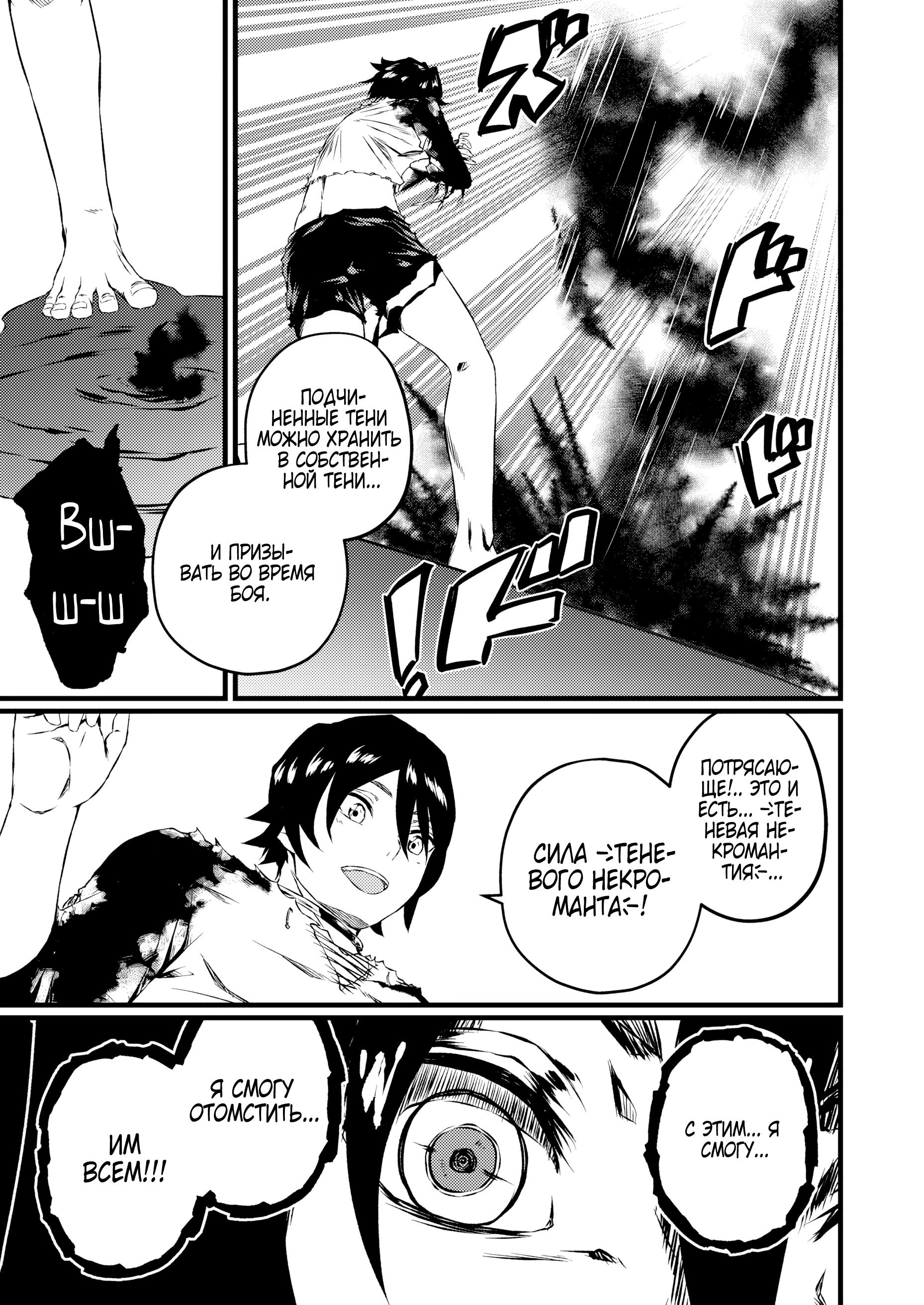 Манга Бывший раб, пробудивший в себе сильнейший класс [некромант] мстит этому развращенному миру. - Глава 12 Страница 5