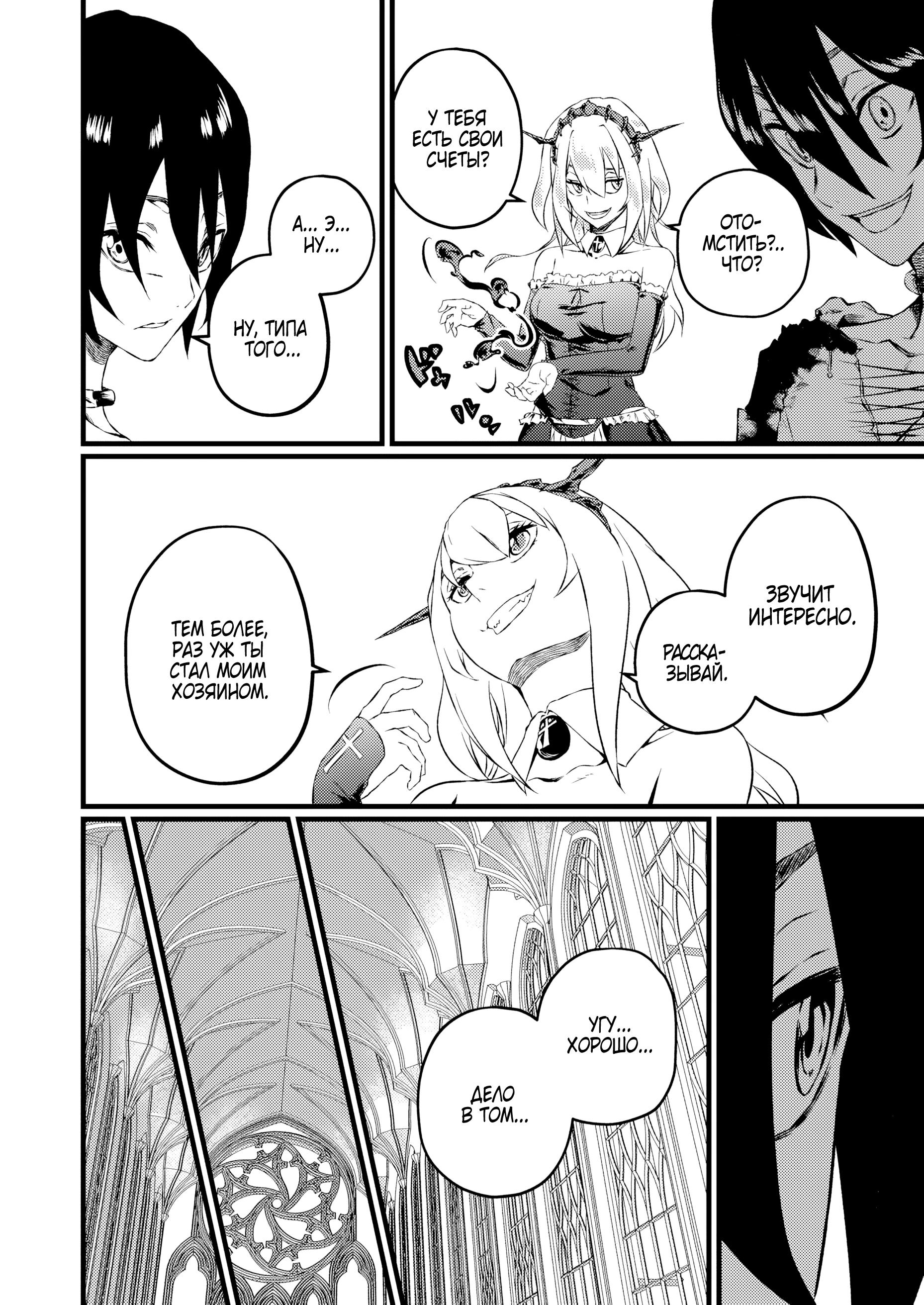 Манга Бывший раб, пробудивший в себе сильнейший класс [некромант] мстит этому развращенному миру. - Глава 12 Страница 6