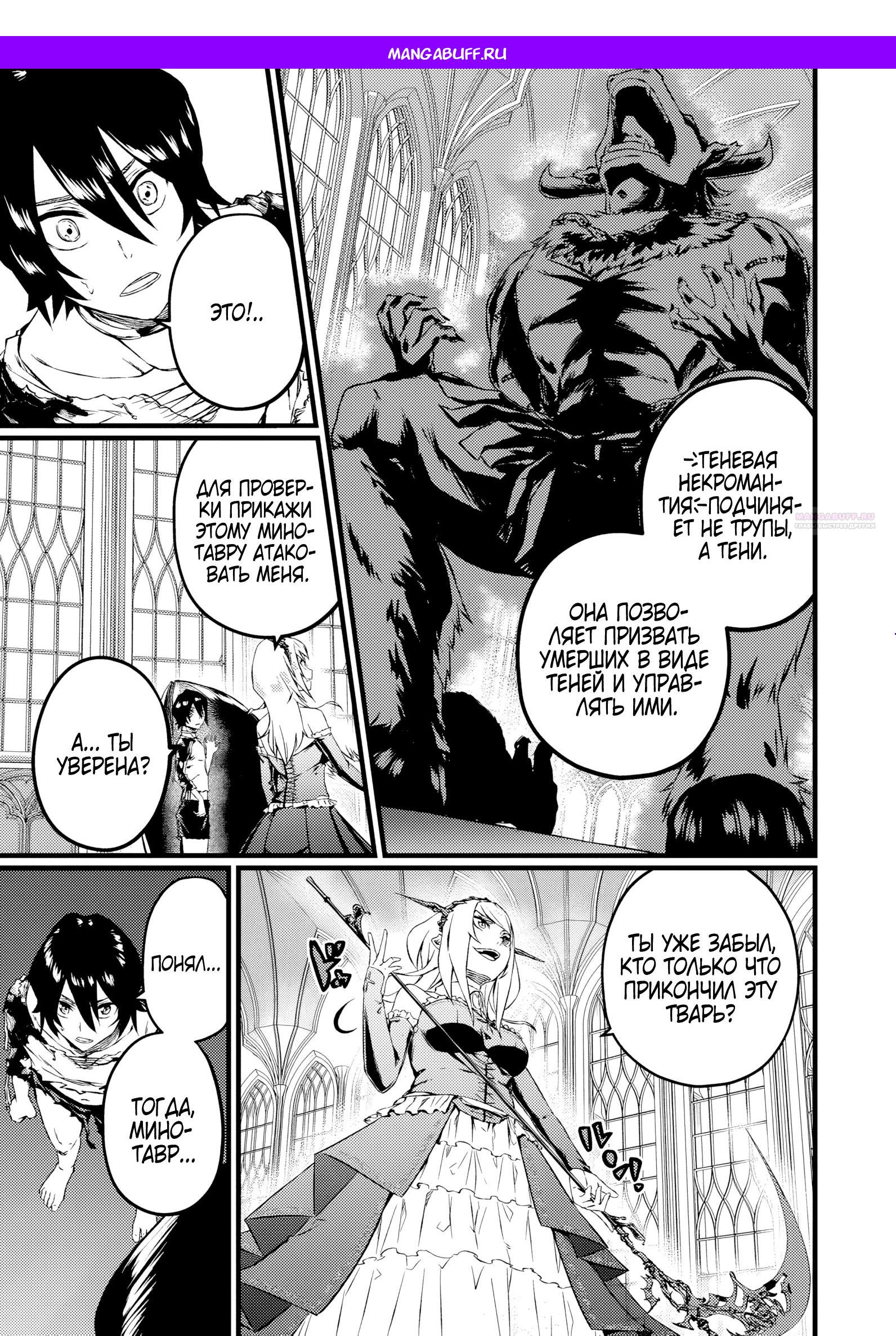 Манга Бывший раб, пробудивший в себе сильнейший класс [некромант] мстит этому развращенному миру. - Глава 12 Страница 1