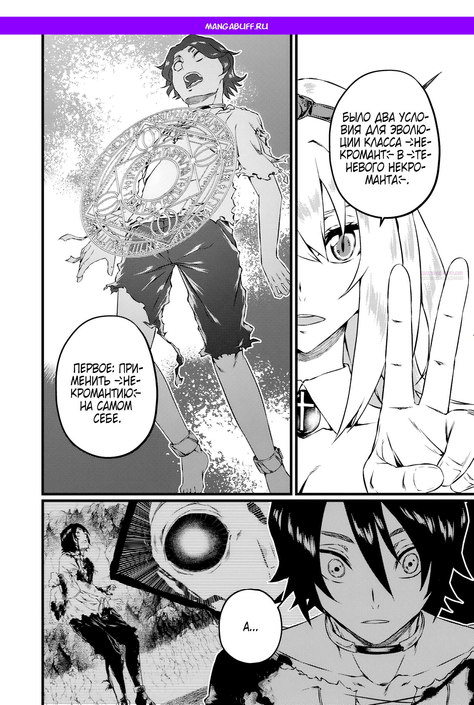 Манга Бывший раб, пробудивший в себе сильнейший класс [некромант] мстит этому развращенному миру. - Глава 11 Страница 1