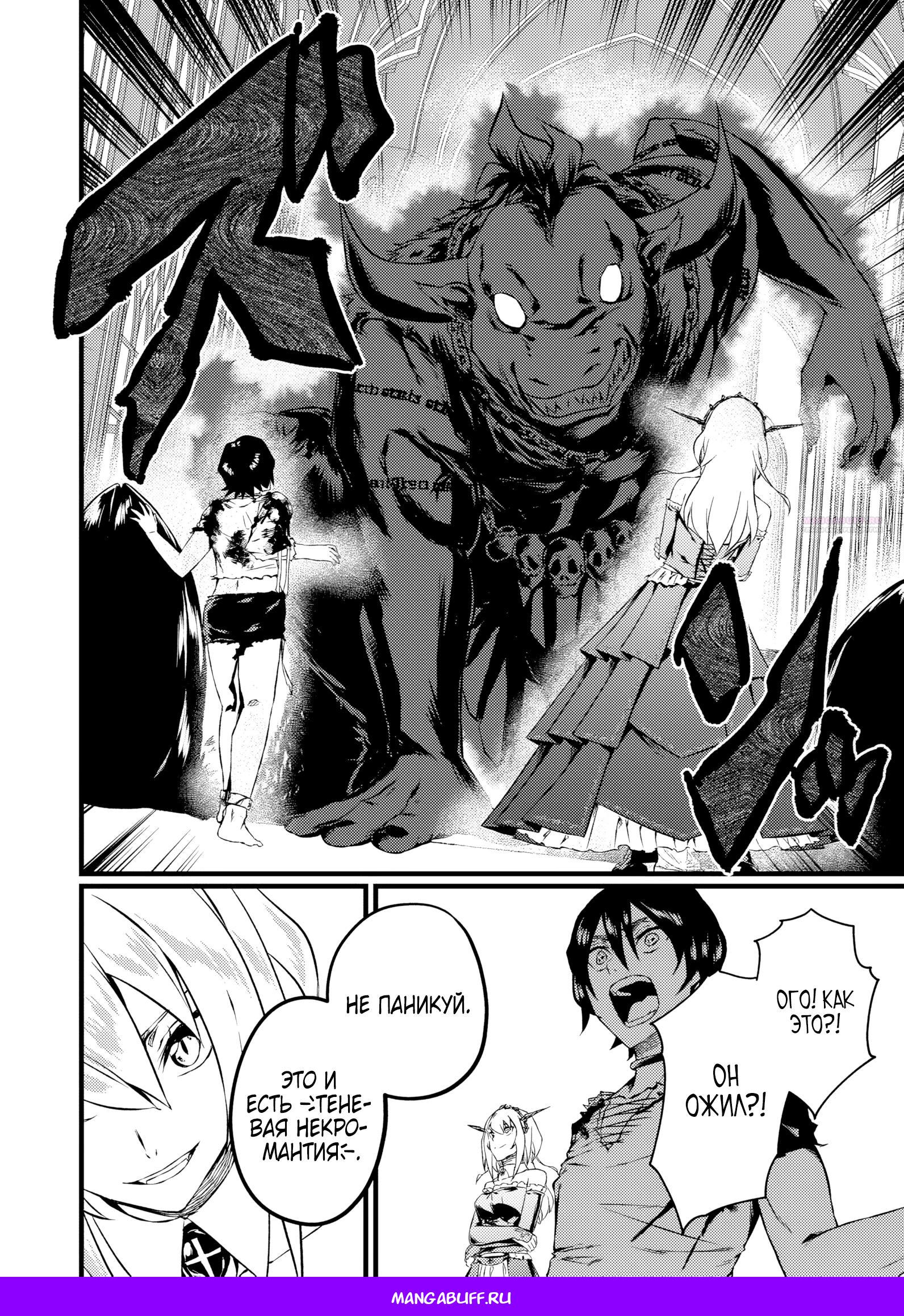 Манга Бывший раб, пробудивший в себе сильнейший класс [некромант] мстит этому развращенному миру. - Глава 11 Страница 9