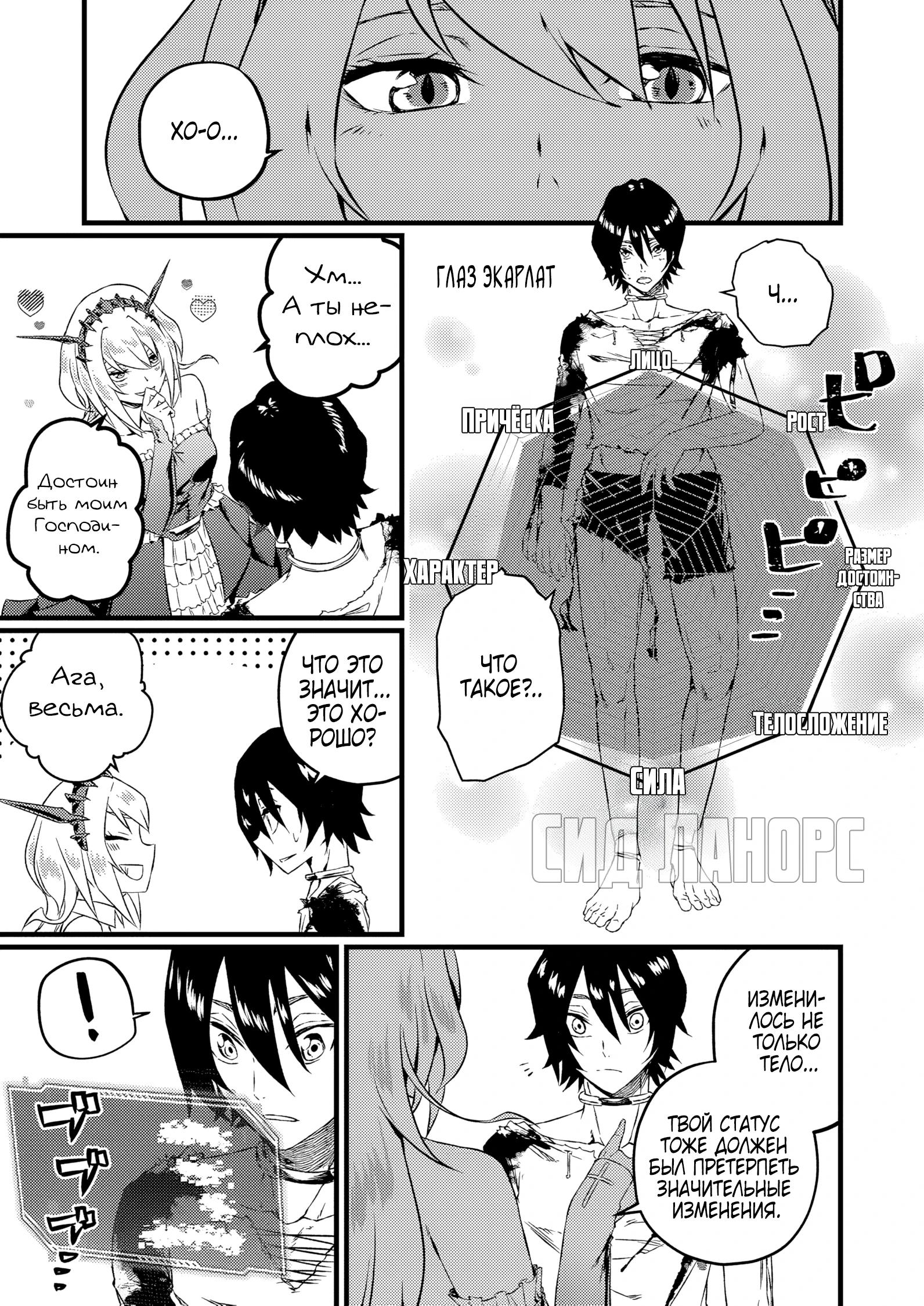 Манга Бывший раб, пробудивший в себе сильнейший класс [некромант] мстит этому развращенному миру. - Глава 11 Страница 4