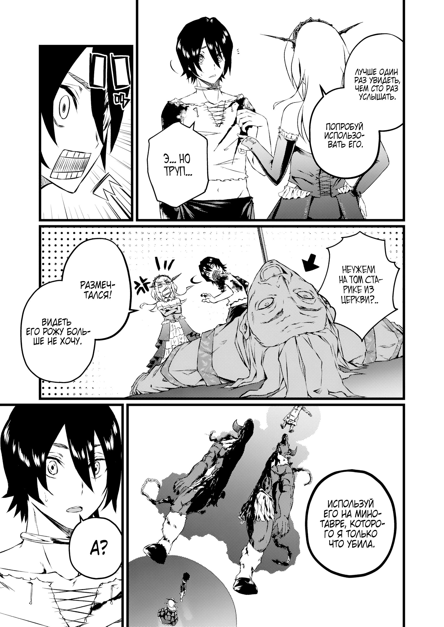 Манга Бывший раб, пробудивший в себе сильнейший класс [некромант] мстит этому развращенному миру. - Глава 11 Страница 6