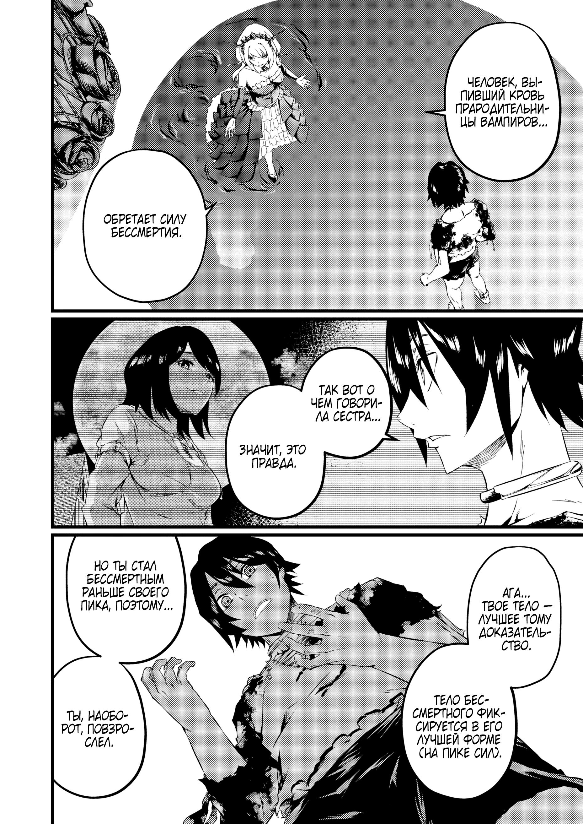 Манга Бывший раб, пробудивший в себе сильнейший класс [некромант] мстит этому развращенному миру. - Глава 11 Страница 3