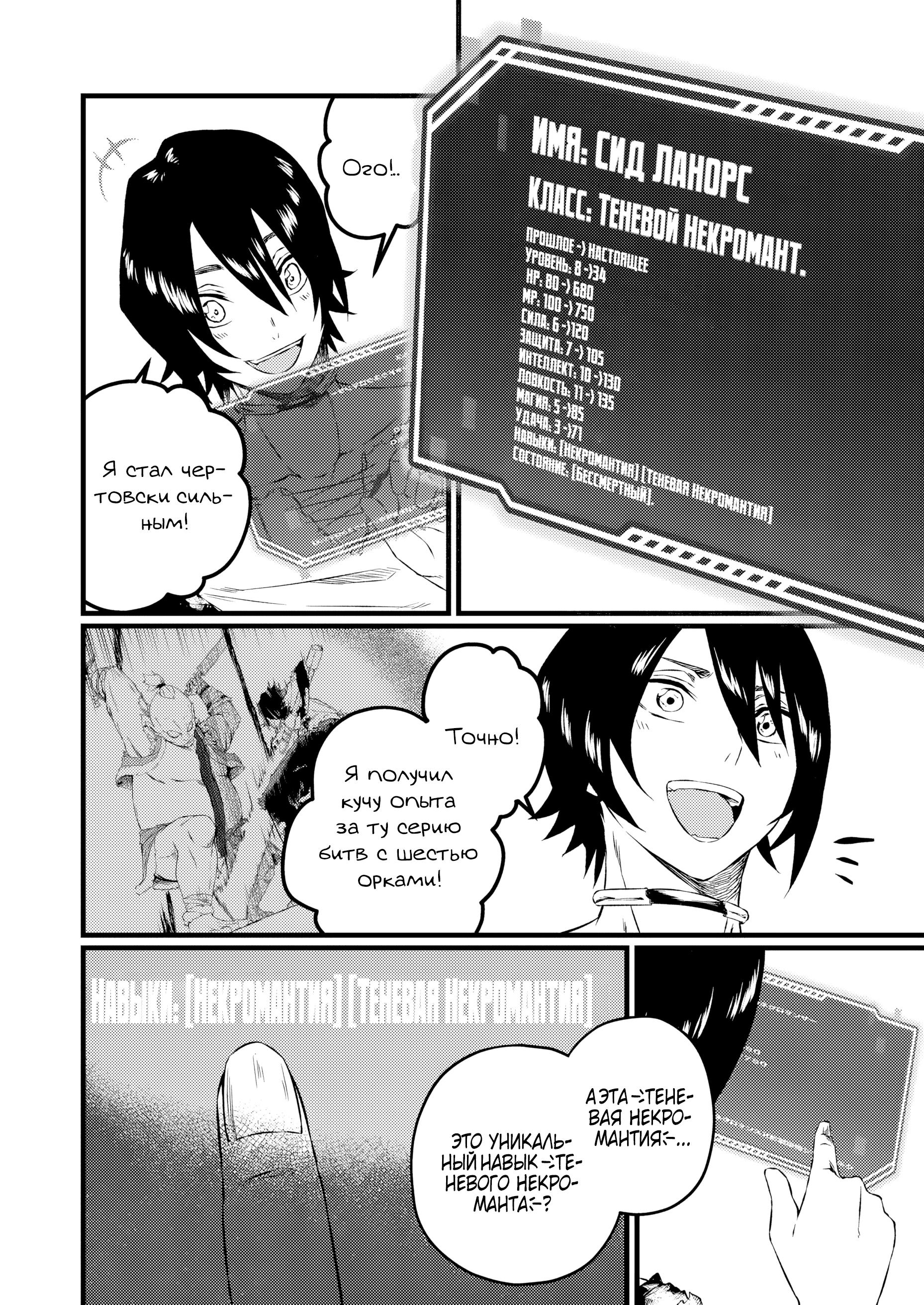 Манга Бывший раб, пробудивший в себе сильнейший класс [некромант] мстит этому развращенному миру. - Глава 11 Страница 5