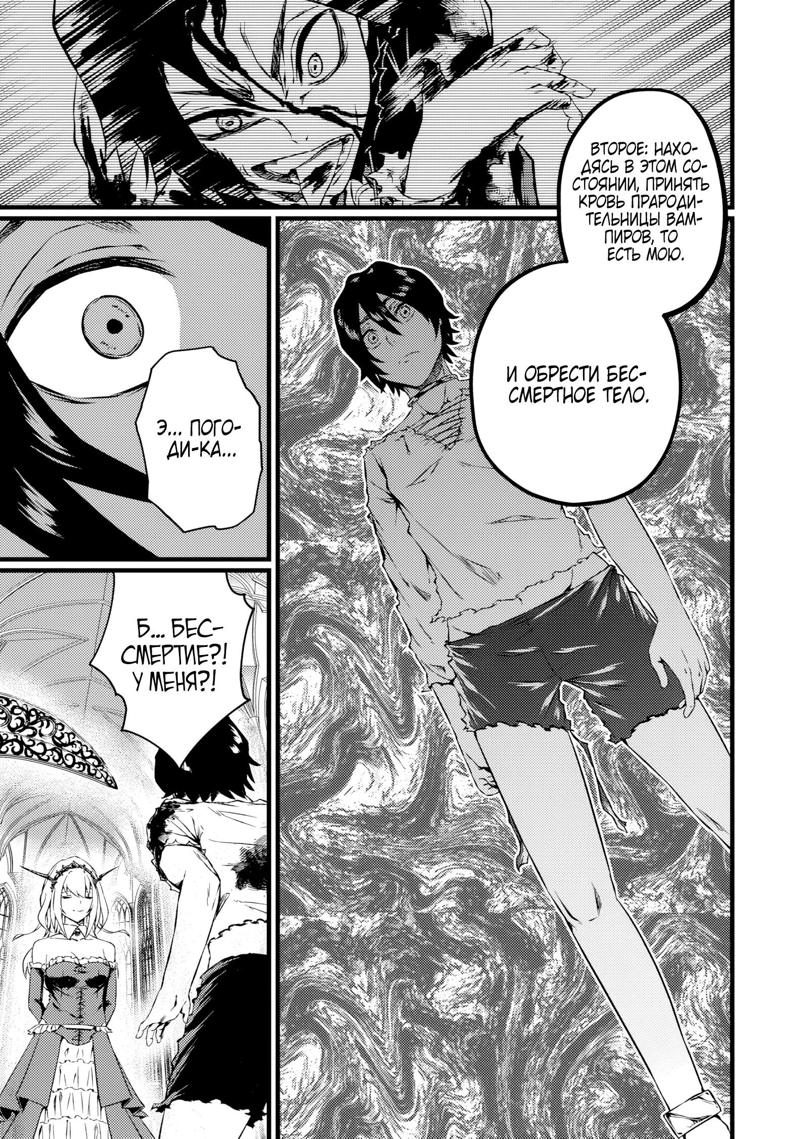 Манга Бывший раб, пробудивший в себе сильнейший класс [некромант] мстит этому развращенному миру. - Глава 11 Страница 2
