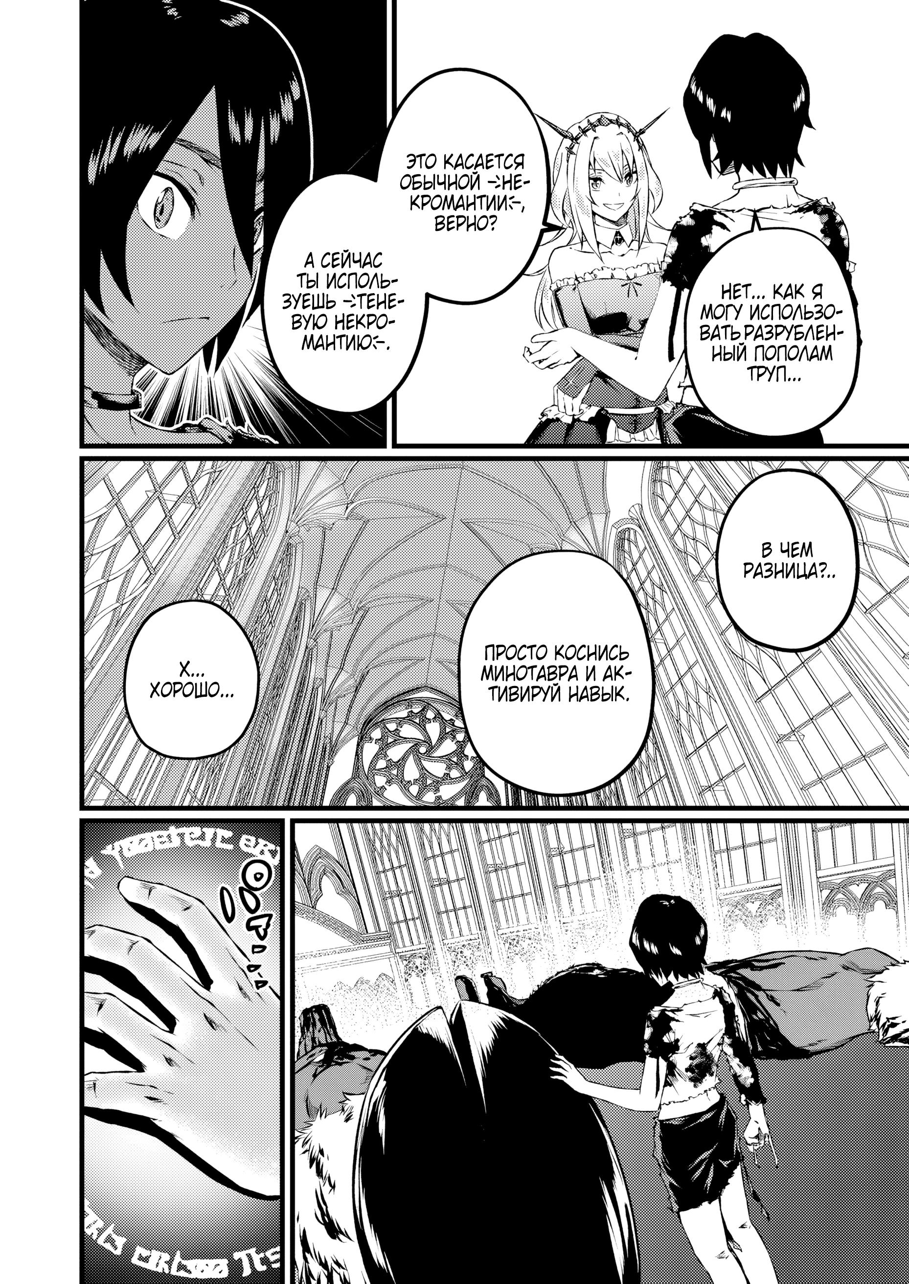 Манга Бывший раб, пробудивший в себе сильнейший класс [некромант] мстит этому развращенному миру. - Глава 11 Страница 7