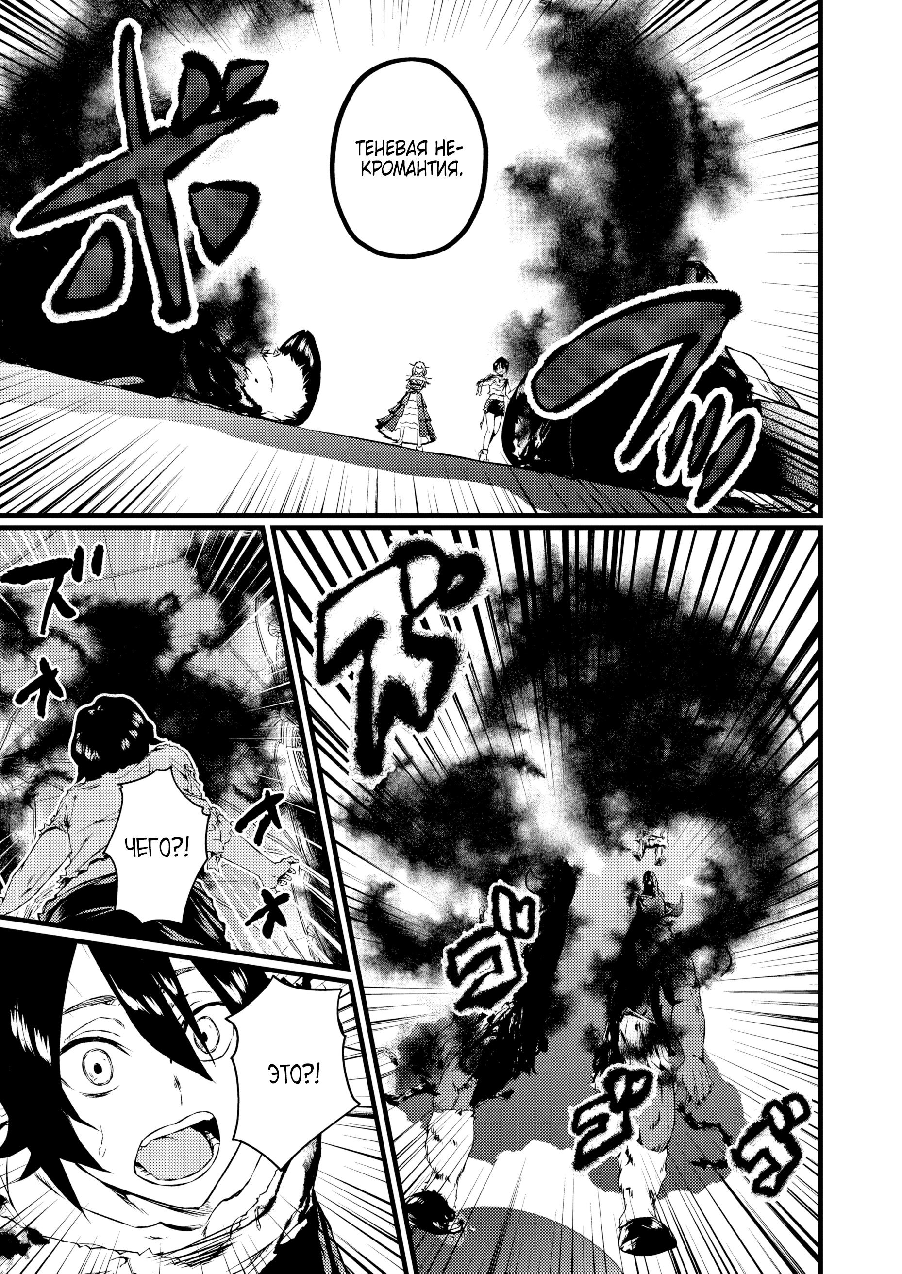 Манга Бывший раб, пробудивший в себе сильнейший класс [некромант] мстит этому развращенному миру. - Глава 11 Страница 8