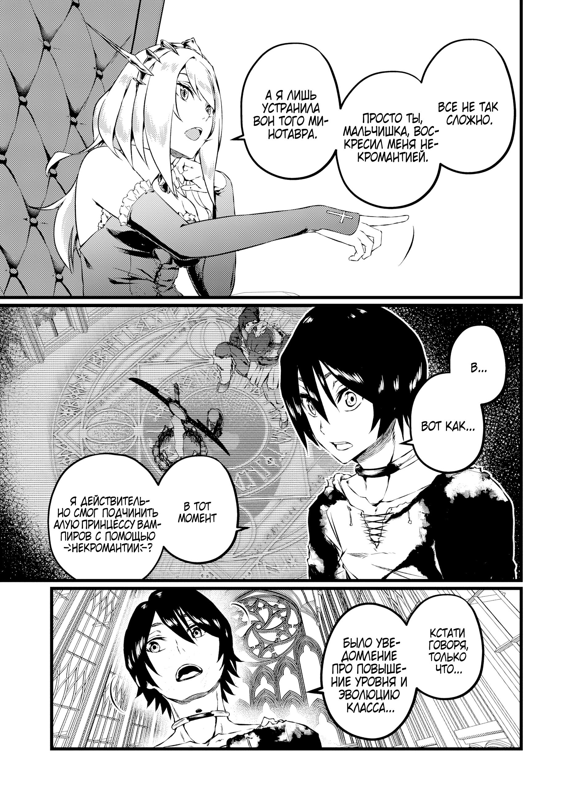 Манга Бывший раб, пробудивший в себе сильнейший класс [некромант] мстит этому развращенному миру. - Глава 10 Страница 6