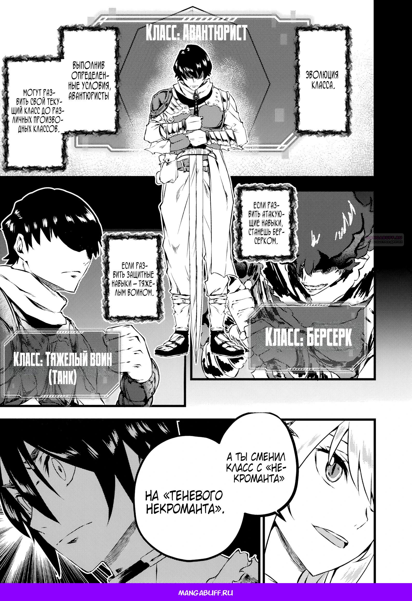 Манга Бывший раб, пробудивший в себе сильнейший класс [некромант] мстит этому развращенному миру. - Глава 10 Страница 9