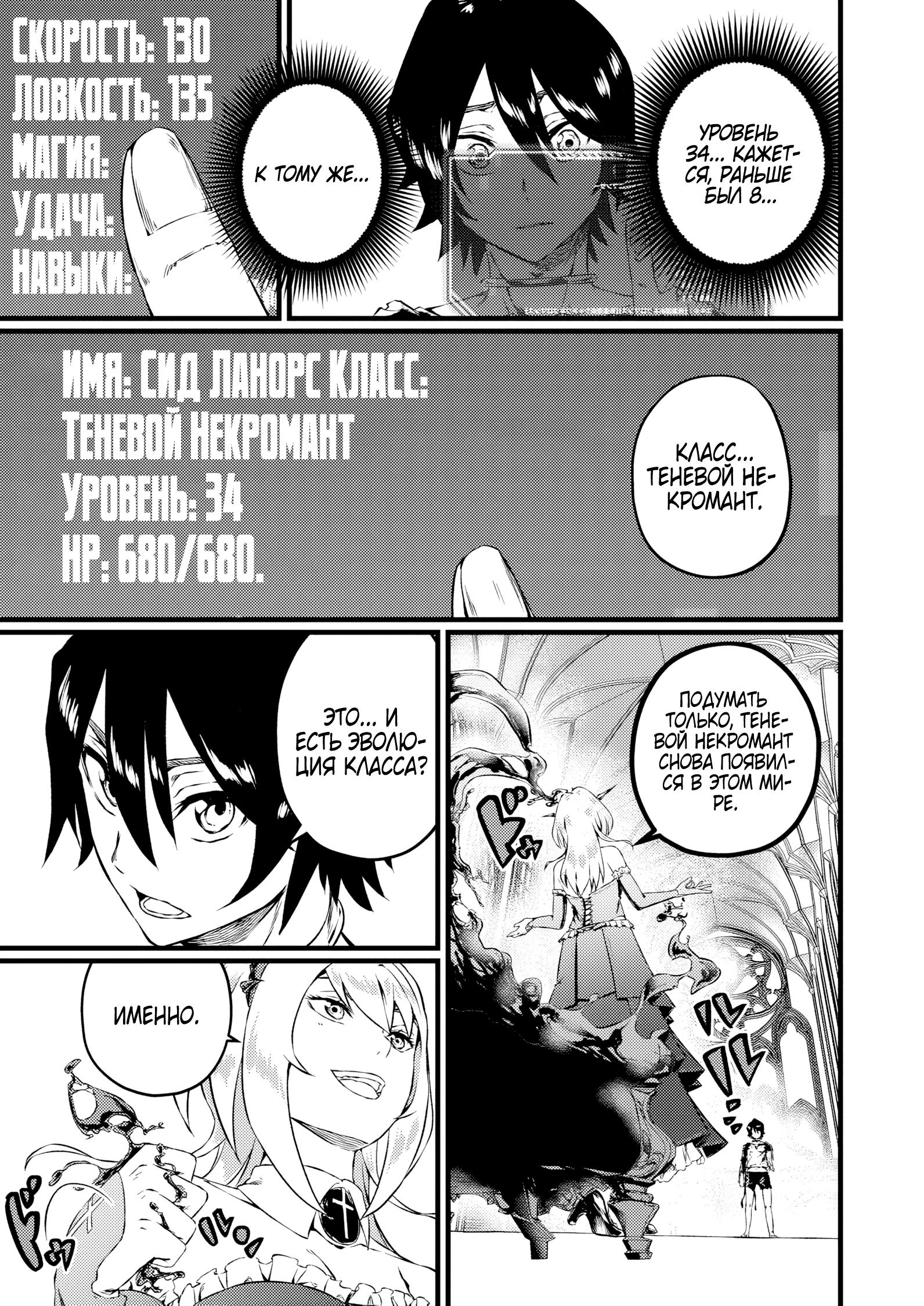 Манга Бывший раб, пробудивший в себе сильнейший класс [некромант] мстит этому развращенному миру. - Глава 10 Страница 8