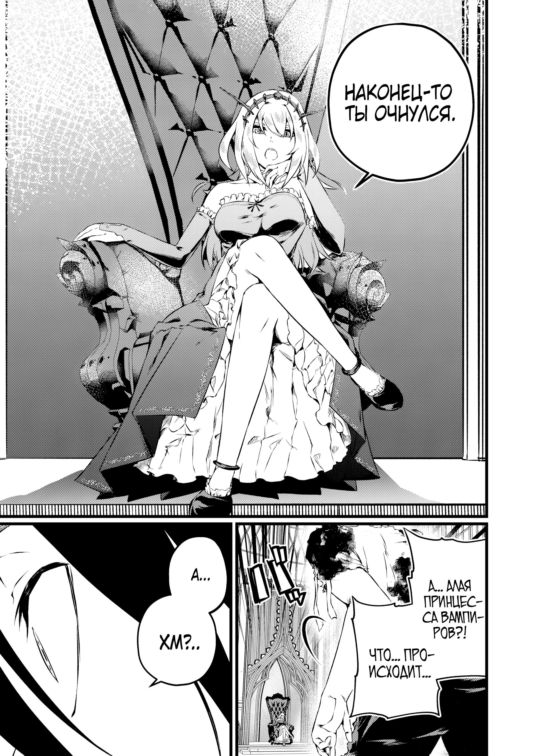 Манга Бывший раб, пробудивший в себе сильнейший класс [некромант] мстит этому развращенному миру. - Глава 10 Страница 3