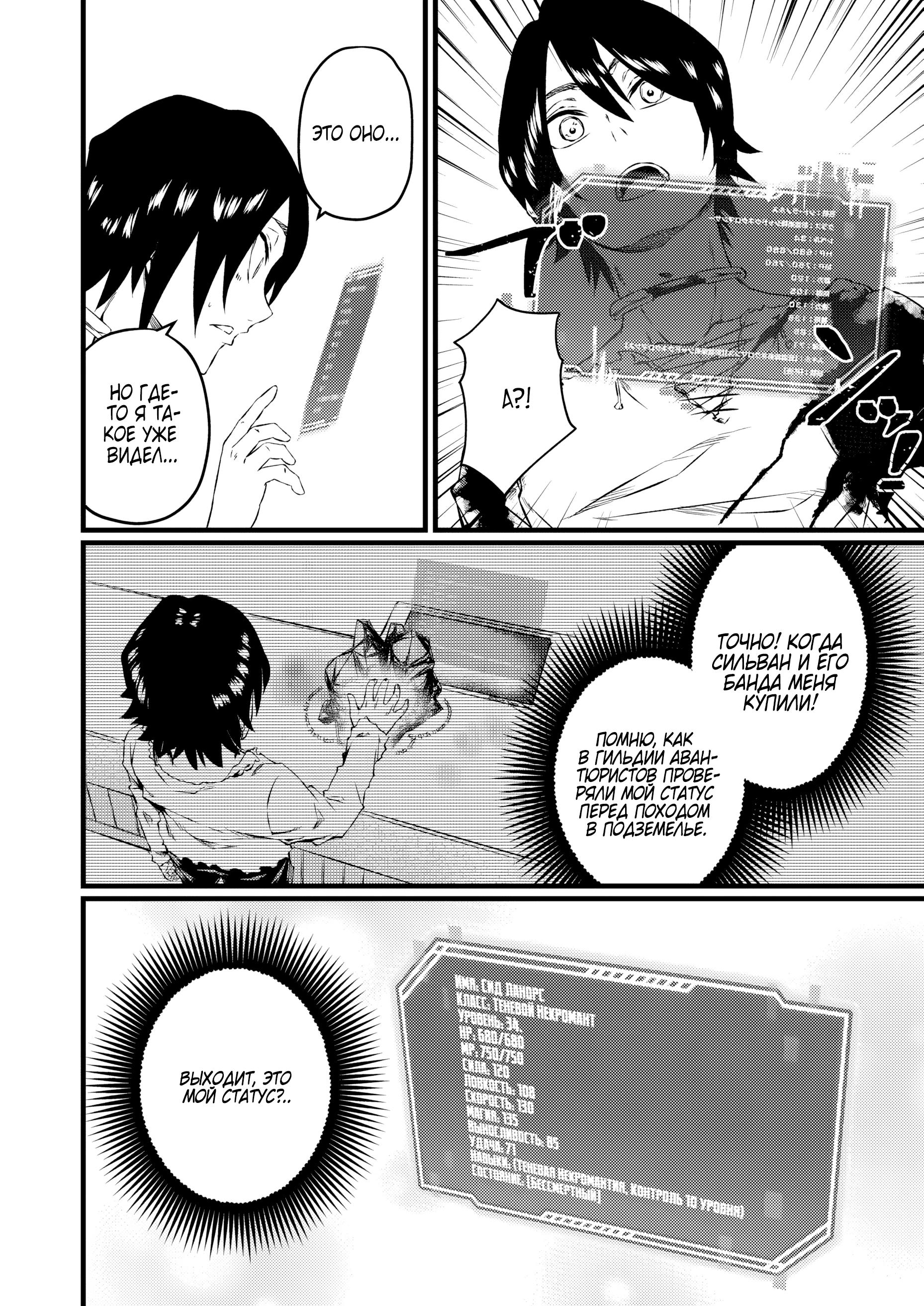 Манга Бывший раб, пробудивший в себе сильнейший класс [некромант] мстит этому развращенному миру. - Глава 10 Страница 7