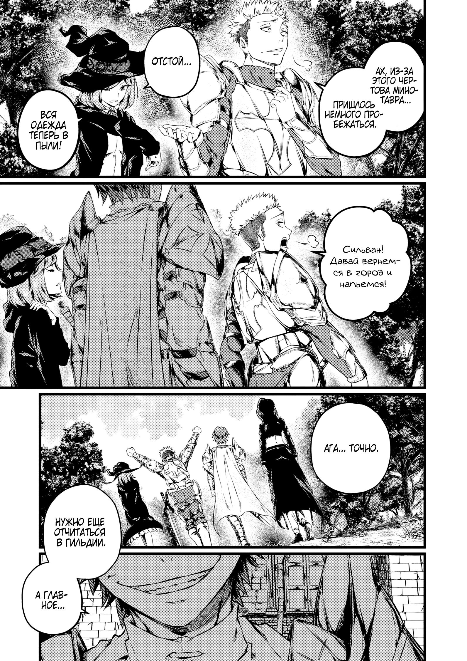 Манга Бывший раб, пробудивший в себе сильнейший класс [некромант] мстит этому развращенному миру. - Глава 9 Страница 3