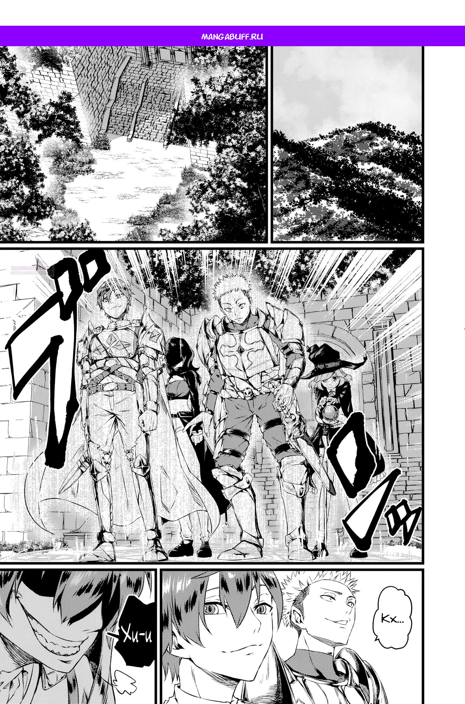 Манга Бывший раб, пробудивший в себе сильнейший класс [некромант] мстит этому развращенному миру. - Глава 9 Страница 1