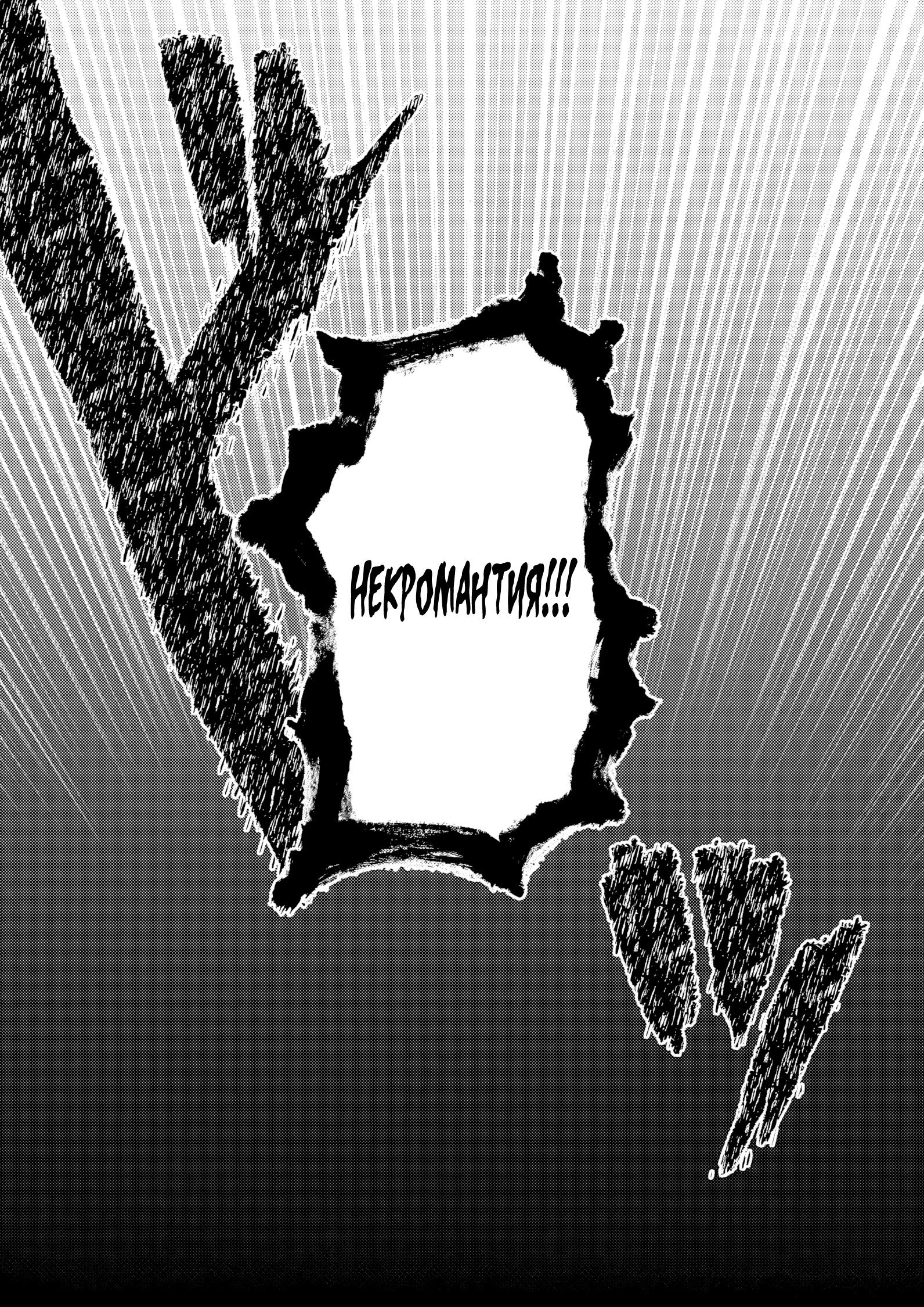 Манга Бывший раб, пробудивший в себе сильнейший класс [некромант] мстит этому развращенному миру. - Глава 8 Страница 3