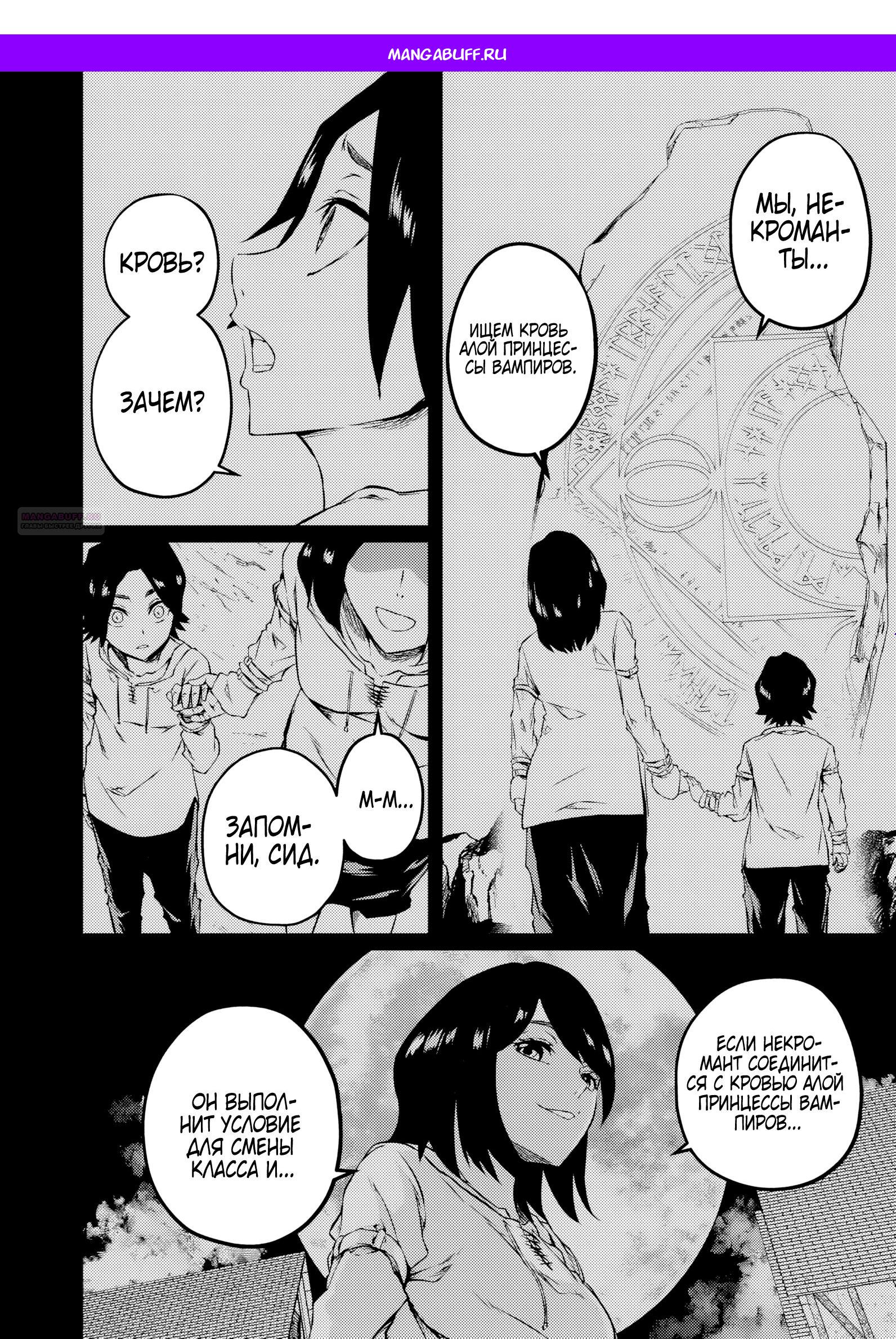 Манга Бывший раб, пробудивший в себе сильнейший класс [некромант] мстит этому развращенному миру. - Глава 8 Страница 1