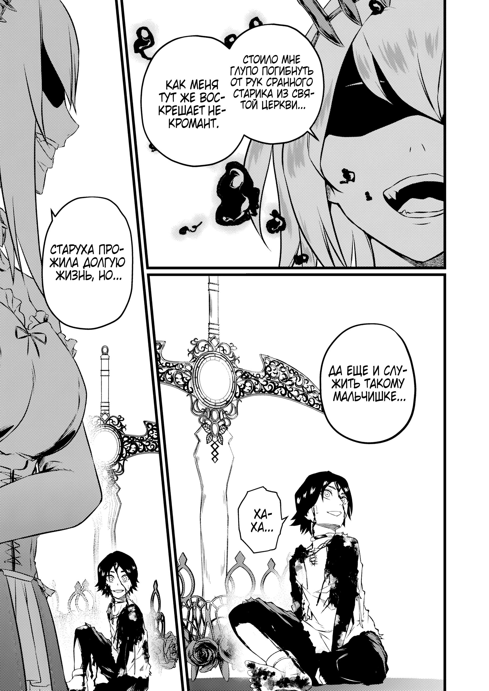 Манга Бывший раб, пробудивший в себе сильнейший класс [некромант] мстит этому развращенному миру. - Глава 8 Страница 6