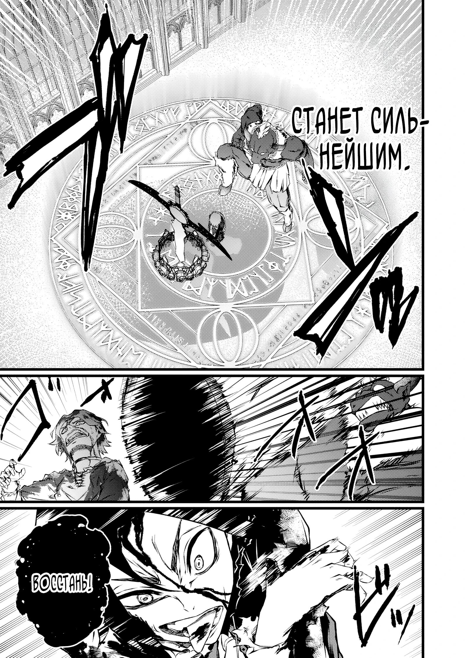 Манга Бывший раб, пробудивший в себе сильнейший класс [некромант] мстит этому развращенному миру. - Глава 8 Страница 2