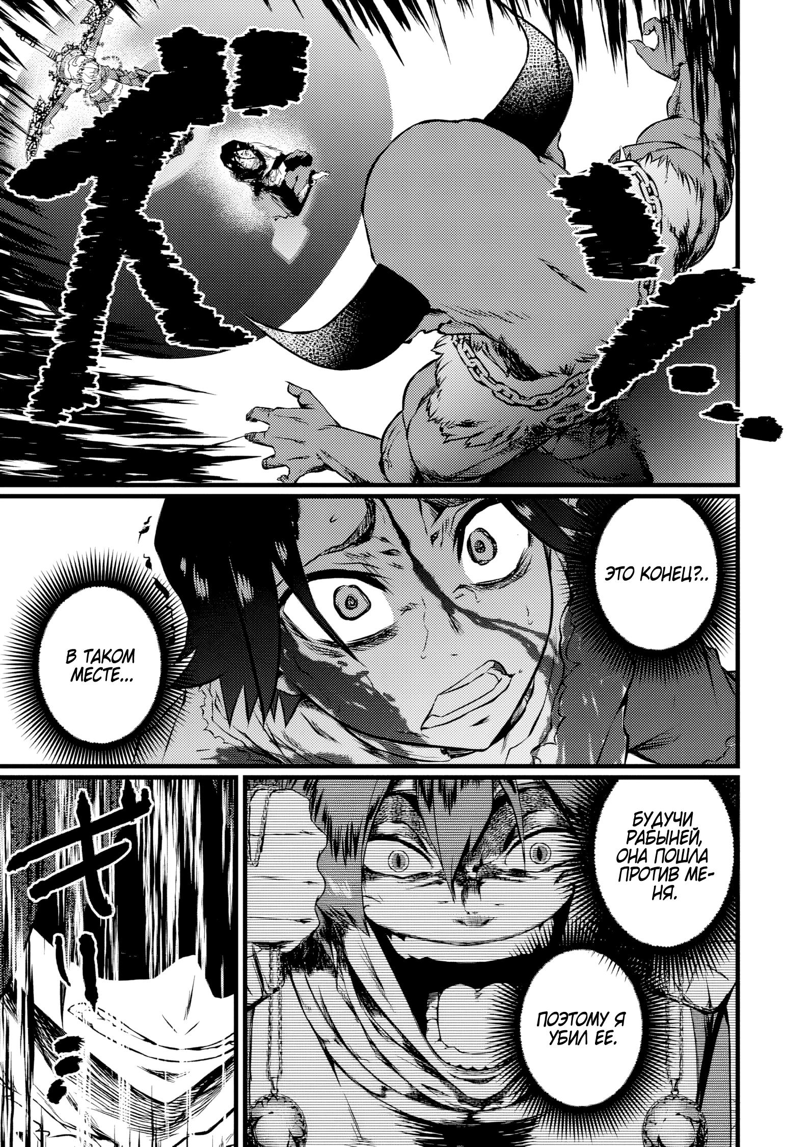 Манга Бывший раб, пробудивший в себе сильнейший класс [некромант] мстит этому развращенному миру. - Глава 7 Страница 6