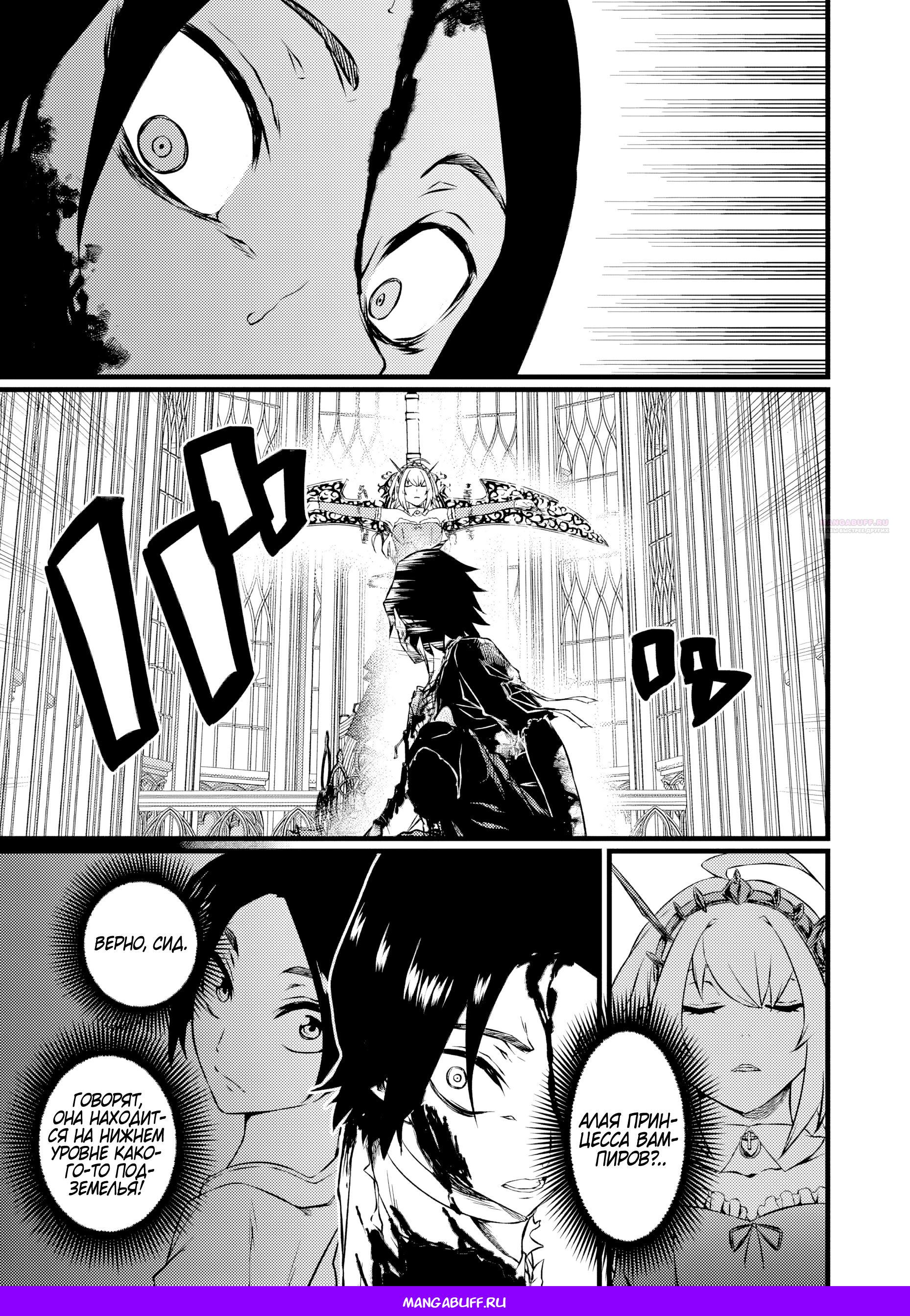 Манга Бывший раб, пробудивший в себе сильнейший класс [некромант] мстит этому развращенному миру. - Глава 7 Страница 8