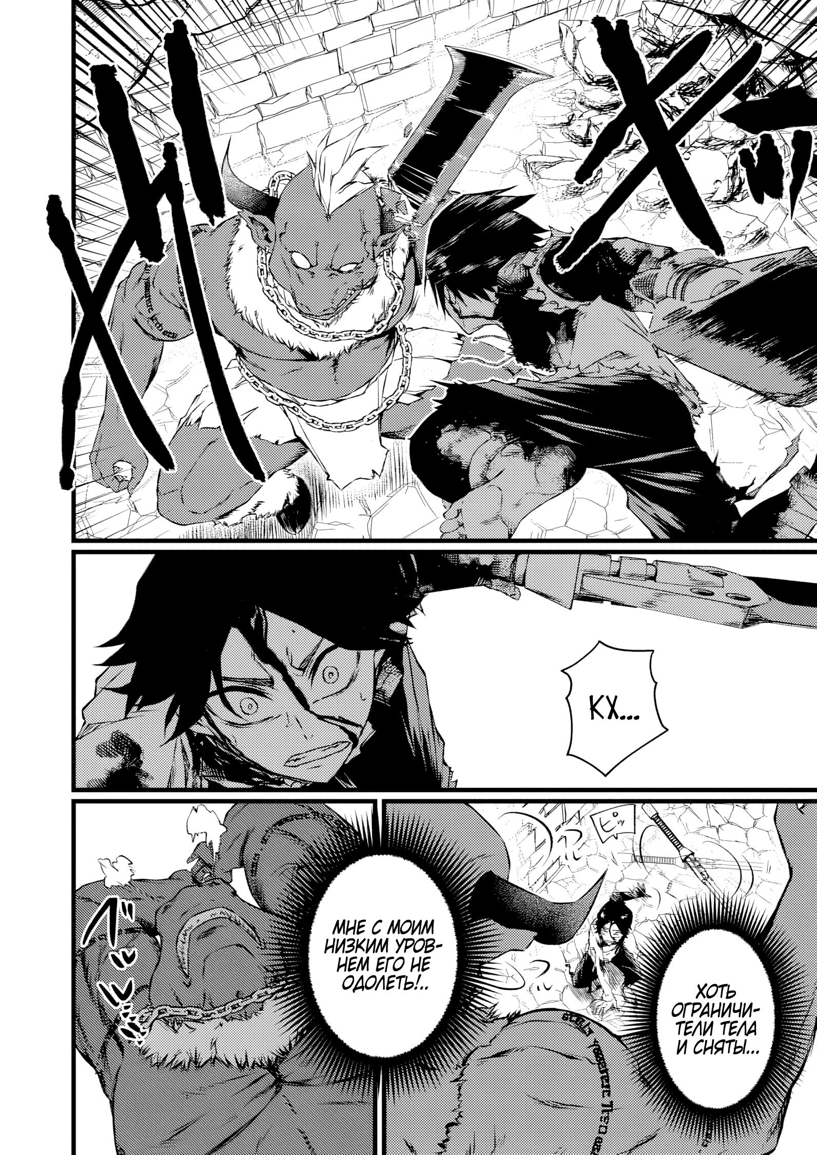 Манга Бывший раб, пробудивший в себе сильнейший класс [некромант] мстит этому развращенному миру. - Глава 6 Страница 2